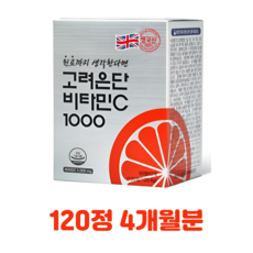 고려은단 고려은단 유재석 비타민제 비타민C 비타민씨 1000 약 약국 영양제 4개월분 고함량 알약 캡슐 비타민 C 피로 회복 필수 챙기자건강 상표권 알약통 세트, 120정