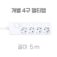 이츠굿텐 개별 멀티탭 모음 2구 3구 4구 5구 6구 10구 과부하차단 국산 멀티콘센트 16A, 개별4구(16A), 1개, 5m