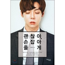 괜찮아 손잡아 줄게