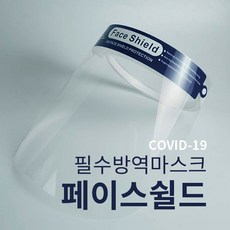 더블유메이트 페이스쉴드