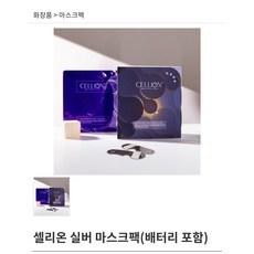 셀리온마스크팩, 4개