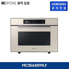 삼성전자 삼성 비스포크 직화오븐 35L 글램베이지 MC35A8599LF 전국무료 방문설치