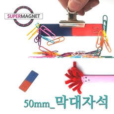 교재 교구 자석 막대 말굽 과학실험 리뷰후기