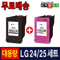 LG24 LG25 잉크 세트 3배 대용량 LIP2250 LIP2230 LIP2210 LIP2290 LIP2270 호환잉크 01. 대용량 호환잉크세트 [검정+컬러] 1세트
