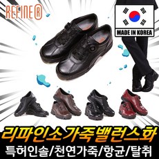 특허인솔 리파인 소가죽 밸런스화 컴포트화 건강기능 신발 효도화 효도신발 남성 여성 남성화 여성화