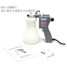 미싱부속나라 빵빵이 CM-11 스프레이건 빵빵이 전기스프레이건 원단오염제거기 1개