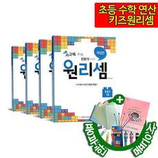 원리셈 초등 3학년세트