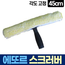 에또르 유리창 청소 각도 고정 스크러버 물봉 리뷰후기