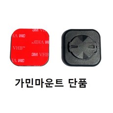 스마트폰 스템거치대 전용 가민마운트 단품 스티커 환품 리뷰후기