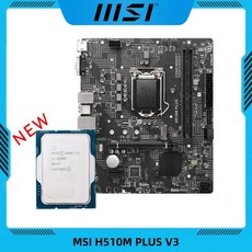 MSI H510M PLUS V3 최신 마더보드 인텔 i3 10105F 키트 LGA 1200 DDR4 Mirco-ATX 64GB 2933MHz, 01 마더 보드