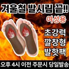 깔창형 발 핫 핫붙이는타입 골프 군인용 여성용 수족냉증 신발 발바닥 군용 핫 남성용