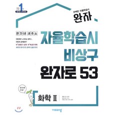 고등 화학 2