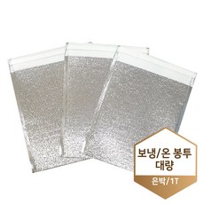 은박 보냉 보냉백 보냉봉투 접착형 대량