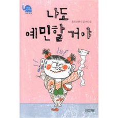 나도 예민할거야-14