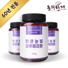동의한재 블루베리 아로니아환 메리골드환 결명자환