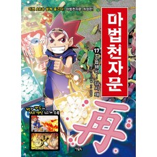 마법천자문 리뷰후기