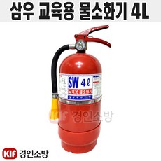 교육용 물소화기 학교 관공서 어린이집 안전교육용