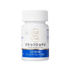 안국 루테인 눈건강솔루션 250mg x 90캡슐, 상세페이지 참조, 상세페이지 참조, 상세페이지 참조, 상세페이지 참조, 상세페이지