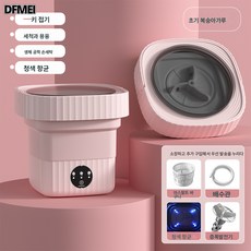 DFMEI 소형 접이식 세탁기 속옷 바지 양말 미니세척기 휴대용 빨래통, 초피치 파우더 6L