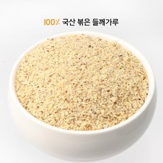 국산 들깨가루 탈피