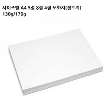 대진상사 사이즈별 도화지 8종택1 리뷰후기