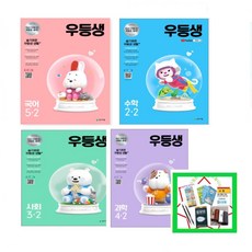 사은품증정) 2020년 우등생 해법 국어 수학 사회 과학 1-2 2-2 3-2 4-2 5-2 6-2 초등문제집