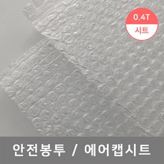 에어캡시트 에어캡봉투 택배 안전봉투 리뷰후기