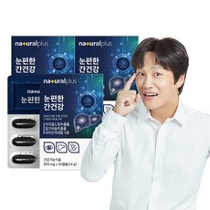 내츄럴플러스 눈편한 간건강 30캡슐 / 루테인 밀크씨슬 비타민 미네랄 6종,
