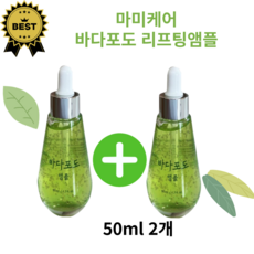 마미케어 바다포도 포어 모공 리프팅 앰플, 2개, 50ml