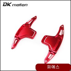 당일접수qzr26986 패들쉬프트 사바니니 V1 기아 디케이모션 패들시프트 연장 킷 패들쉬프트연장 패들시프트연장 스포티지 쏘렌토 니로 올뉴K5 올뉴K7 리뷰후기