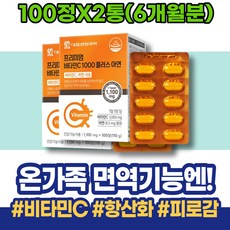 만성피로 만성피로영양제 60대 데일리 추석선물 자도자도 아스코르브산 이마트 비타민C 만성피로증상 몸이피곤할때 에너지 포우먼 임산부비타민C 보충 70대 추천 증강 주부 이뮨