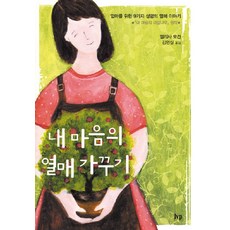 내 마음의 열매 가꾸기, IVP
