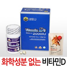 네토나비타민D 2000IU 4개월분 비타민D 결핍 부족 성인 남녀 어린이 임산부 캡슐 영양제 면역력 건강기능식품