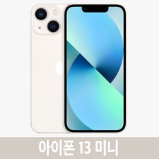 어쩌면 마지막기회  아이폰13미니 추천상품_아이폰13미니 iPhone13 Mini 자급제, 256GB, 화이트