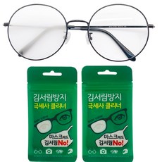 이지뷰 국산 김서림방지 안경닦이 2개 안경수건 안경클리너