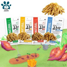 여유견생 껍질채 고구마 4종 강아지간식 리뷰후기