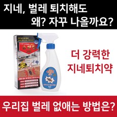 슈퍼킬200 지네퇴치 돈벌레 그리마 곱등이 노래기 집게벌레등 벌레 해충 퇴치 리뷰 후기