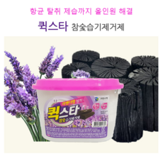 퀵스타 라벤더향 항균 탈취 참숯 국산 습기제거제 24개입 무료배송초특가 리뷰후기