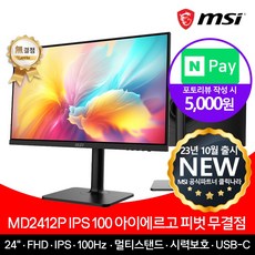 MSI MD2412P IPS 100 아이에르고 피벗 무결점 모니터
