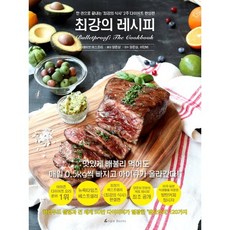 최강의 레시피:한 권으로 끝내는 ‘최강의 식사’ 2주 다이어트 완성편, 앵글북스, 데이브 아스프리