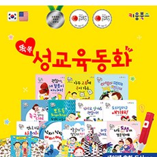 세이펜 레인보우 QR똑똑 성교육동화 전용 충전기 리뷰후기