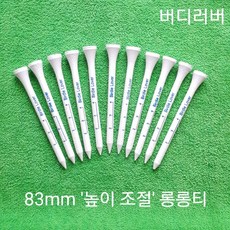 버디러버 높이 조절용 롱롱티 40개 리뷰후기