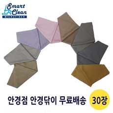 스마트크린 극세사 안경닦이 15x 30장 안경크리너 국내생산