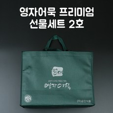 부산영자어묵 프리미엄 선물세트 2호