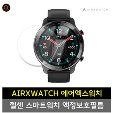 에어엑스워치 스마트워치 전용 AIRXWATCH 액정보필름 리뷰후기