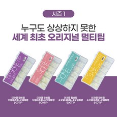 천사네일 루핀 미라클 썸팁 오벌 숏오벌 투명 내추럴 반반팁 듀얼팁 4종 리뷰후기
