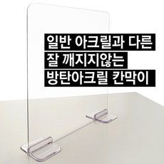 투명방탄아크릴 PC 칸막이 가림막 식당 병원 학교 파티션 리뷰후기