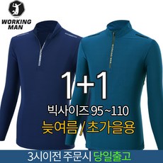 워킹맨아울렛 봄 가을 긴팔티셔츠 작업복 등산복 빅사이즈 AF205 워크 아웃도어집업티 리뷰후기