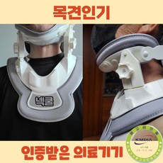 디담넥 띠라넥 띠리릭 목견인기 목견인치료기 목교정기 목디스크견인치료기 아닌 의료기기 띠다렉 넥쿨 리뷰후기