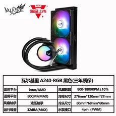 컴퓨터 쿨러 수냉식 VALKYRIE GL C360, A A240